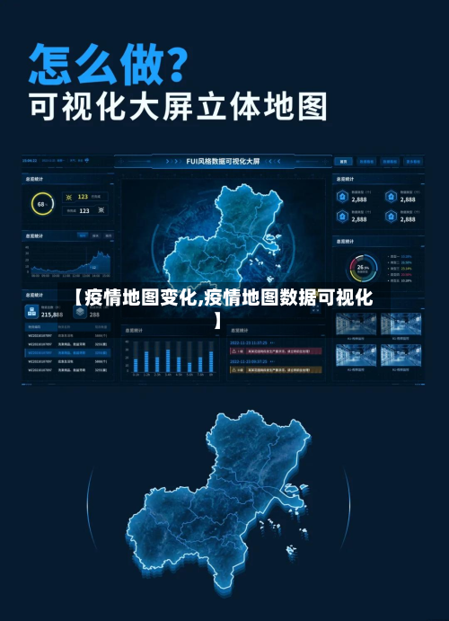 【疫情地图变化,疫情地图数据可视化】-第3张图片