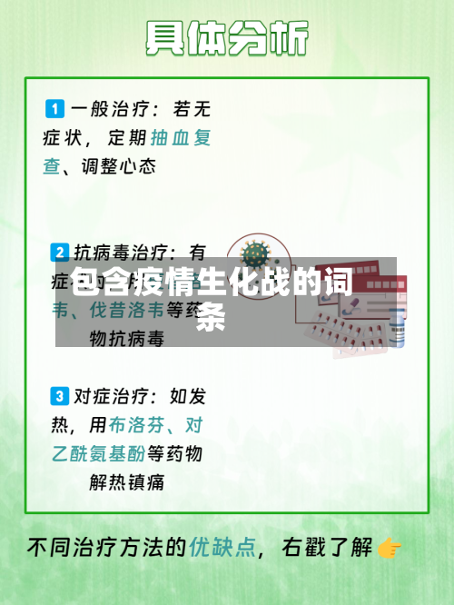包含疫情生化战的词条-第2张图片