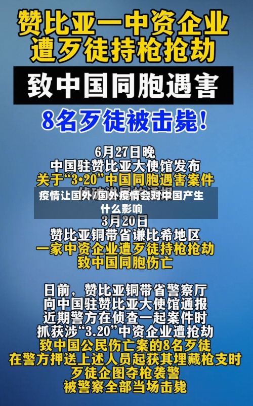 疫情让国外/国外疫情会对中国产生什么影响-第2张图片
