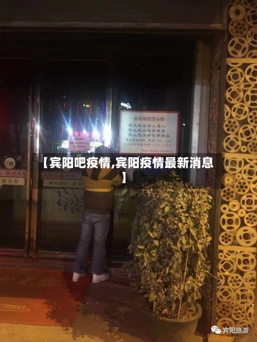 【宾阳吧疫情,宾阳疫情最新消息】-第1张图片