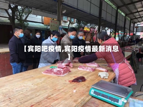 【宾阳吧疫情,宾阳疫情最新消息】-第2张图片