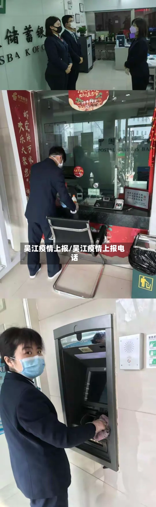 吴江疫情上报/吴江疫情上报电话-第2张图片