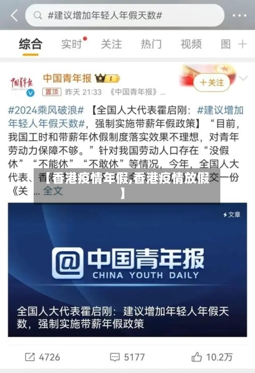 【香港疫情年假,香港疫情放假】-第2张图片