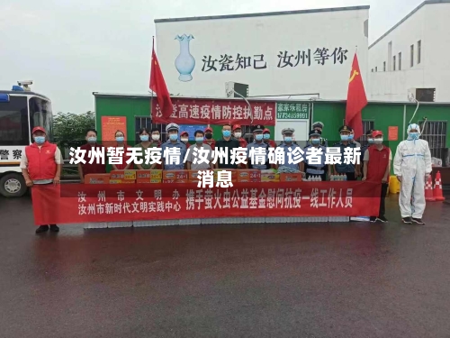 汝州暂无疫情/汝州疫情确诊者最新消息-第2张图片
