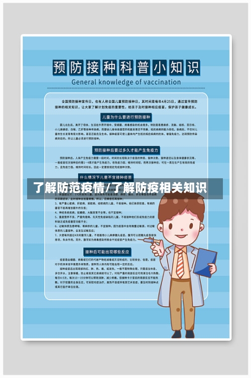 了解防范疫情/了解防疫相关知识-第2张图片