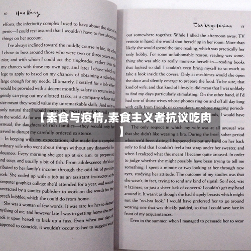 【素食与疫情,素食主义者抗议吃肉】-第2张图片