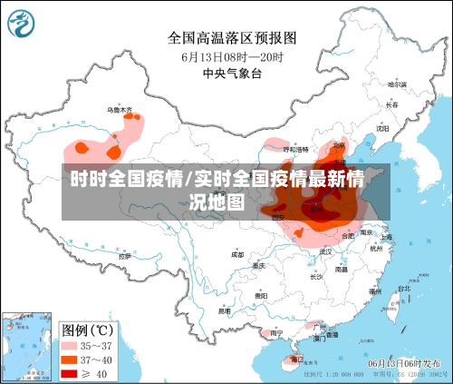 时时全国疫情/实时全国疫情最新情况地图-第2张图片