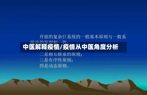 中医解释疫情/疫情从中医角度分析-第2张图片