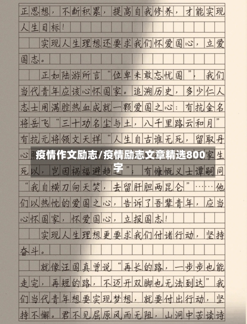 疫情作文励志/疫情励志文章精选800字-第1张图片