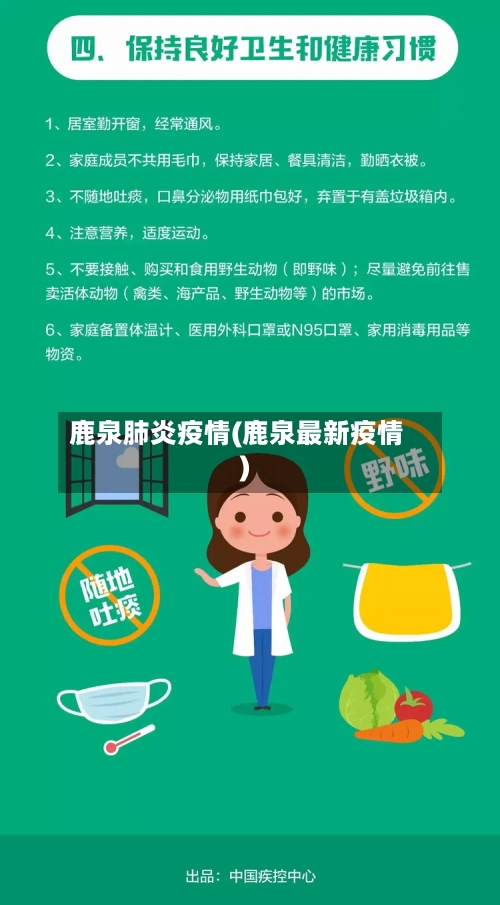 鹿泉肺炎疫情(鹿泉最新疫情)-第2张图片