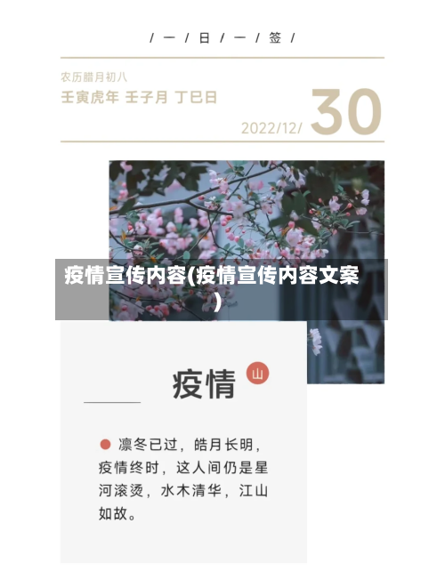 疫情宣传内容(疫情宣传内容文案)-第2张图片