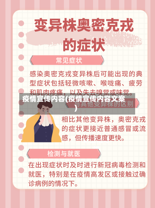 疫情宣传内容(疫情宣传内容文案)-第3张图片