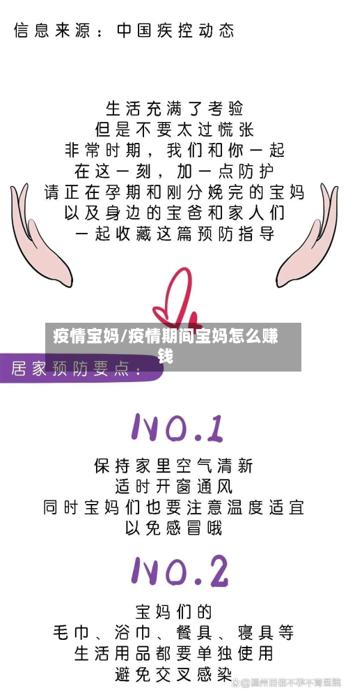 疫情宝妈/疫情期间宝妈怎么赚钱-第1张图片