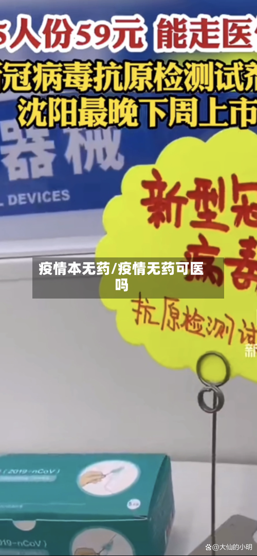 疫情本无药/疫情无药可医吗-第2张图片