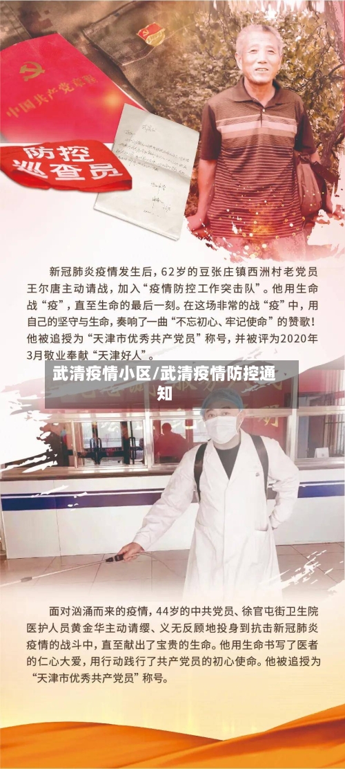 武清疫情小区/武清疫情防控通知-第1张图片