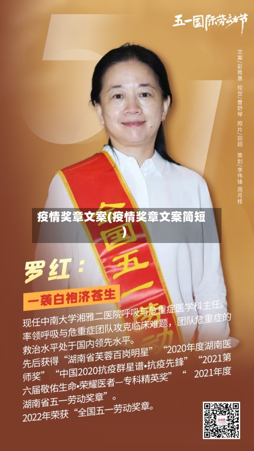 疫情奖章文案(疫情奖章文案简短)-第1张图片