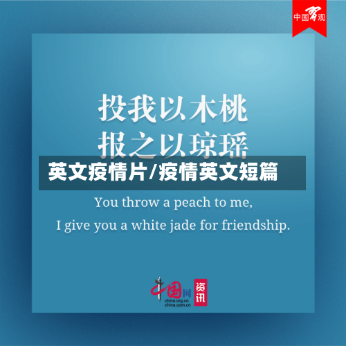 英文疫情片/疫情英文短篇-第2张图片