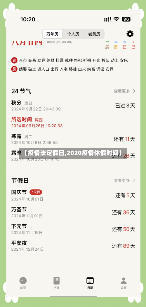 【疫情法定假日,2020疫情休假时间】-第3张图片