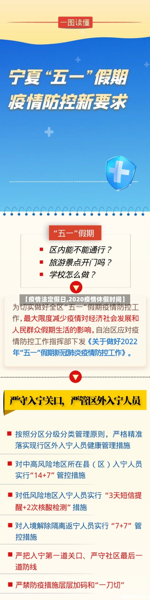 【疫情法定假日,2020疫情休假时间】-第2张图片