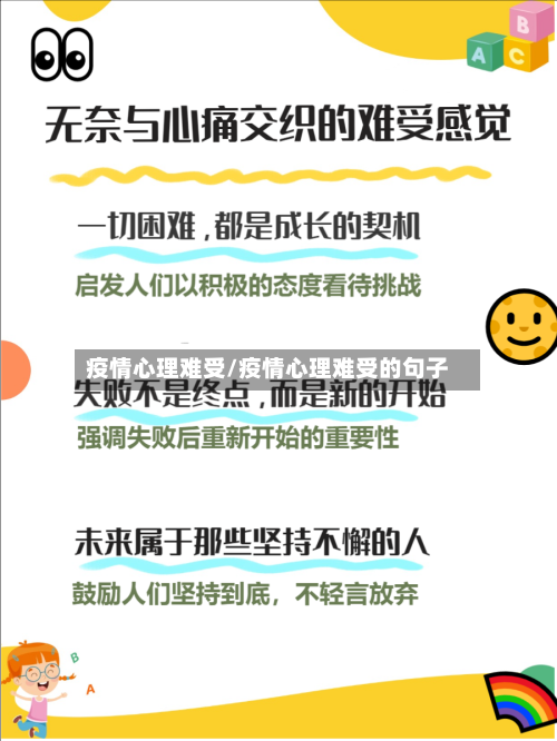 疫情心理难受/疫情心理难受的句子-第2张图片