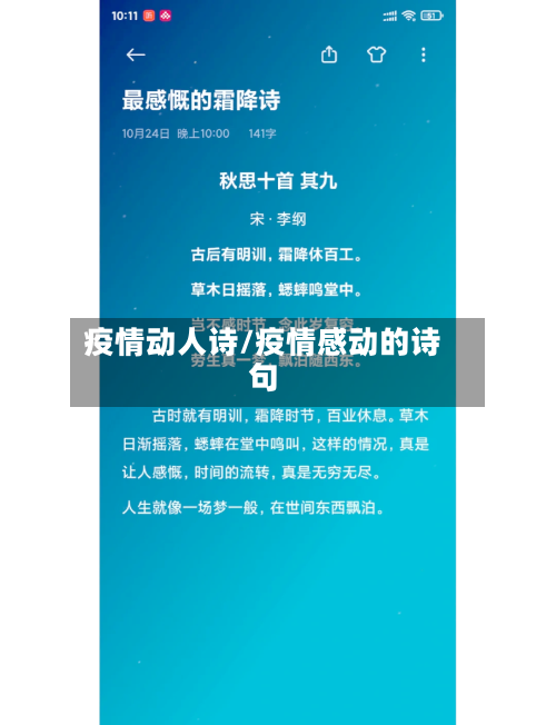 疫情动人诗/疫情感动的诗句-第1张图片