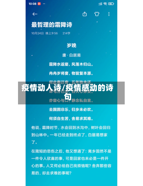疫情动人诗/疫情感动的诗句-第3张图片