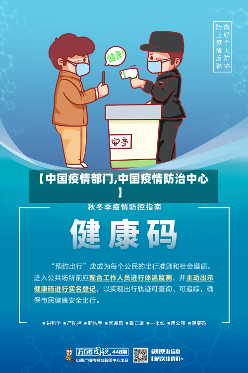 【中国疫情部门,中国疫情防治中心】-第2张图片