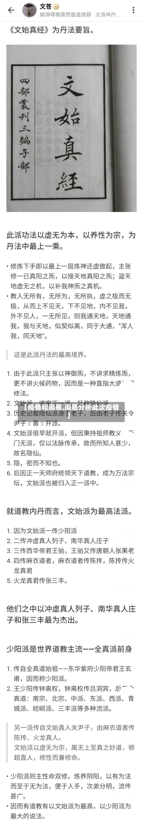 【疫情和周易,周易分析此次疫情】-第2张图片