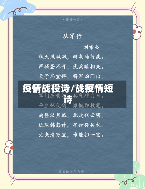 疫情战役诗/战疫情短诗-第2张图片