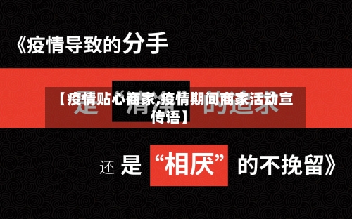 【疫情贴心商家,疫情期间商家活动宣传语】-第3张图片