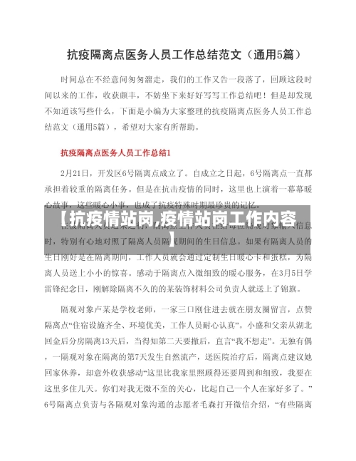 【抗疫情站岗,疫情站岗工作内容】-第2张图片