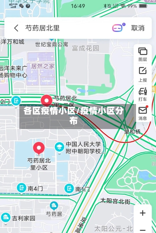 各区疫情小区/疫情小区分布-第1张图片