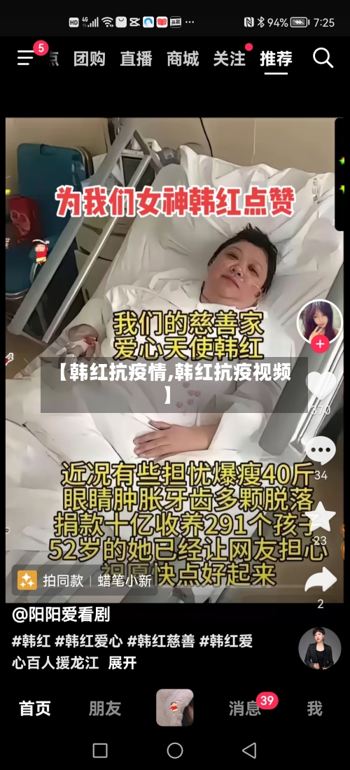【韩红抗疫情,韩红抗疫视频】-第2张图片