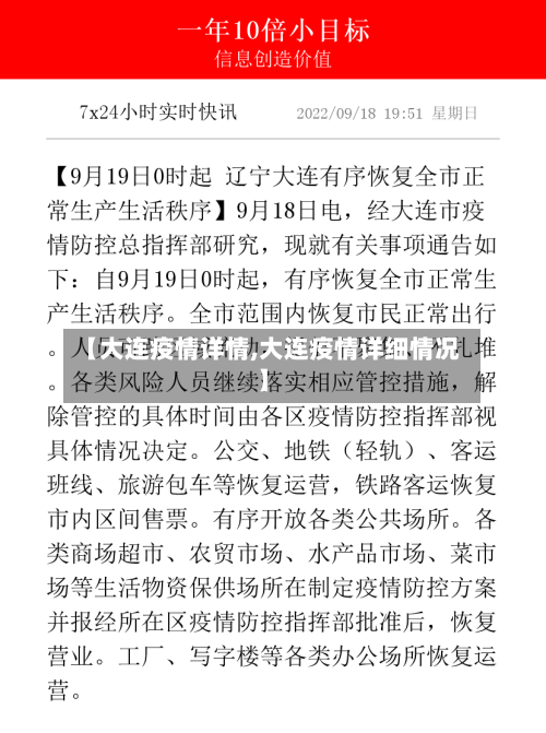 【大连疫情详情,大连疫情详细情况】-第3张图片