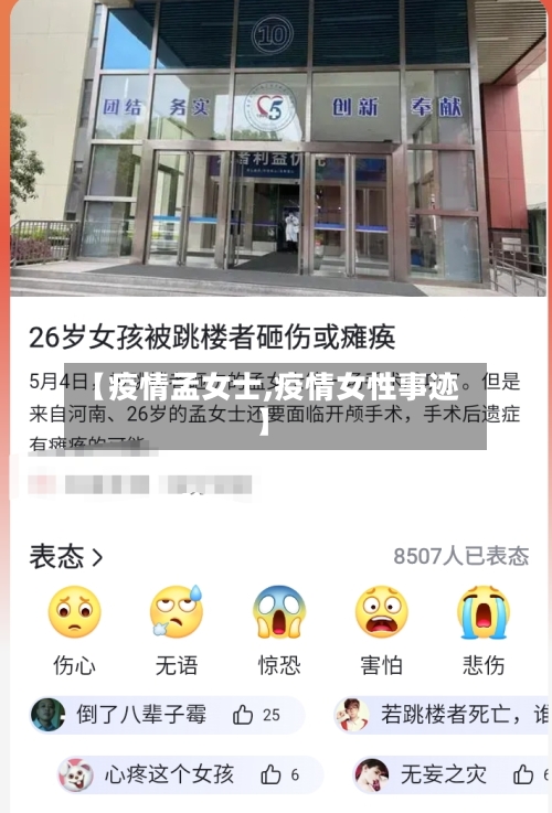 【疫情孟女士,疫情女性事迹】-第2张图片