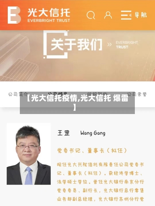 【光大信托疫情,光大信托 爆雷】-第3张图片