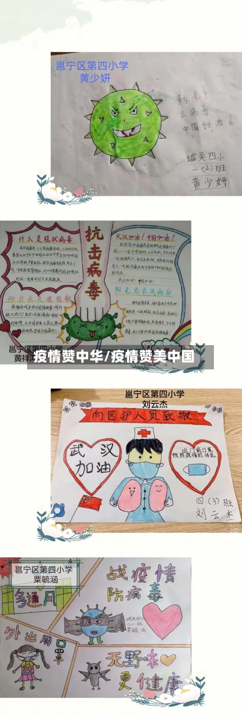 疫情赞中华/疫情赞美中国-第2张图片