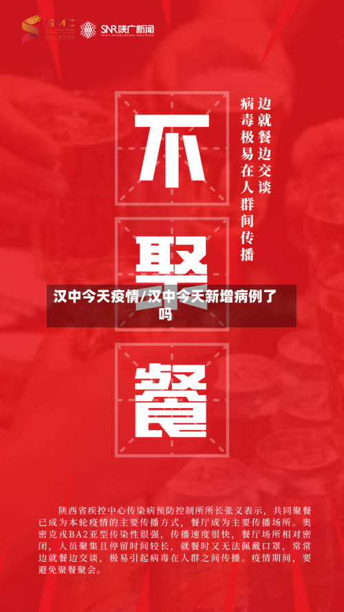 汉中今天疫情/汉中今天新增病例了吗-第3张图片