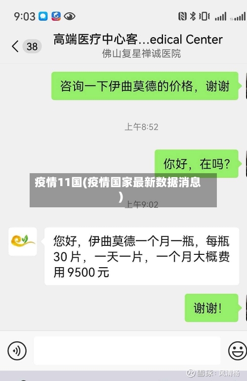 疫情11国(疫情国家最新数据消息)-第1张图片