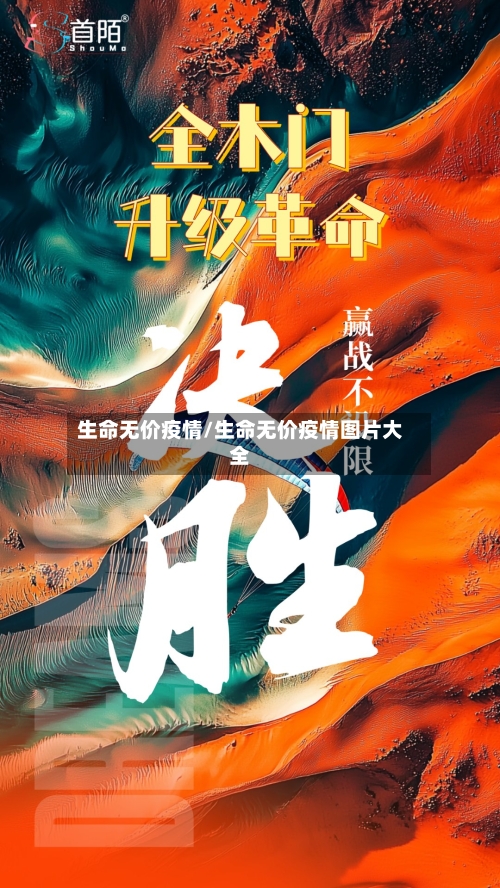 生命无价疫情/生命无价疫情图片大全-第3张图片