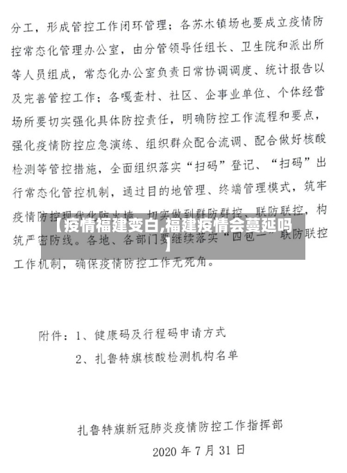 【疫情福建变白,福建疫情会蔓延吗】-第3张图片