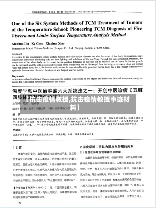 【抗击疫情教授,抗击疫情教授事迹材料】-第2张图片