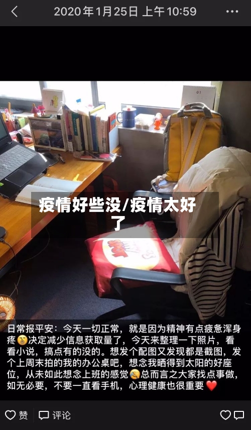 疫情好些没/疫情太好了-第3张图片