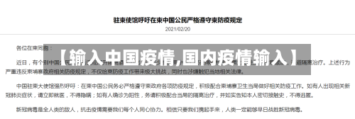 【输入中国疫情,国内疫情输入】-第3张图片