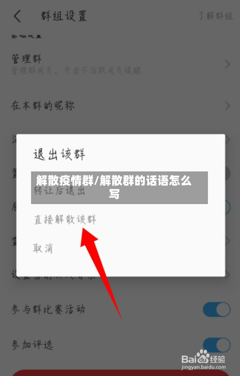 解散疫情群/解散群的话语怎么写-第2张图片