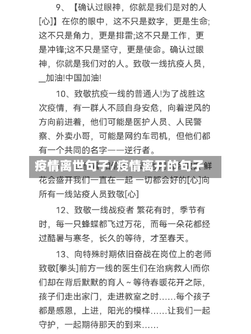 疫情离世句子/疫情离开的句子-第2张图片