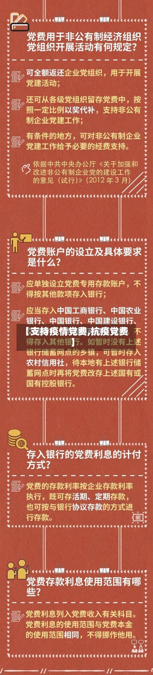 【支持疫情党费,抗疫党费】-第2张图片