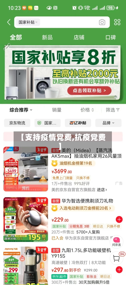 【支持疫情党费,抗疫党费】-第1张图片