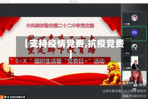 【支持疫情党费,抗疫党费】-第3张图片