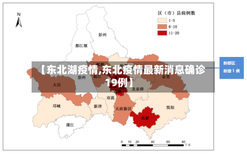 【东北湖疫情,东北疫情最新消息确诊19例】-第2张图片